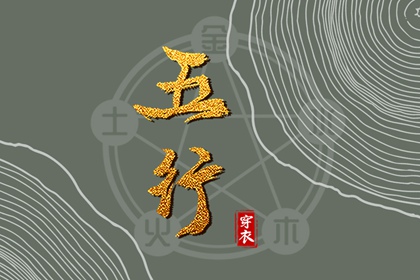 择吉老皇历 结婚择吉日 搬家择吉日