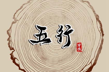 年老黄历黄道吉日 今天日期黄历查询 今日老黄历